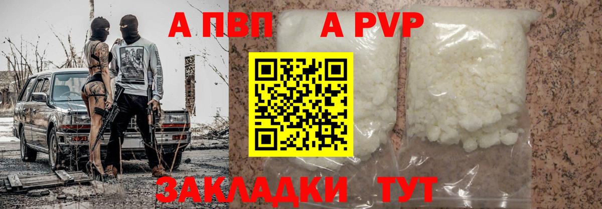 APVP кристаллы Отрадный