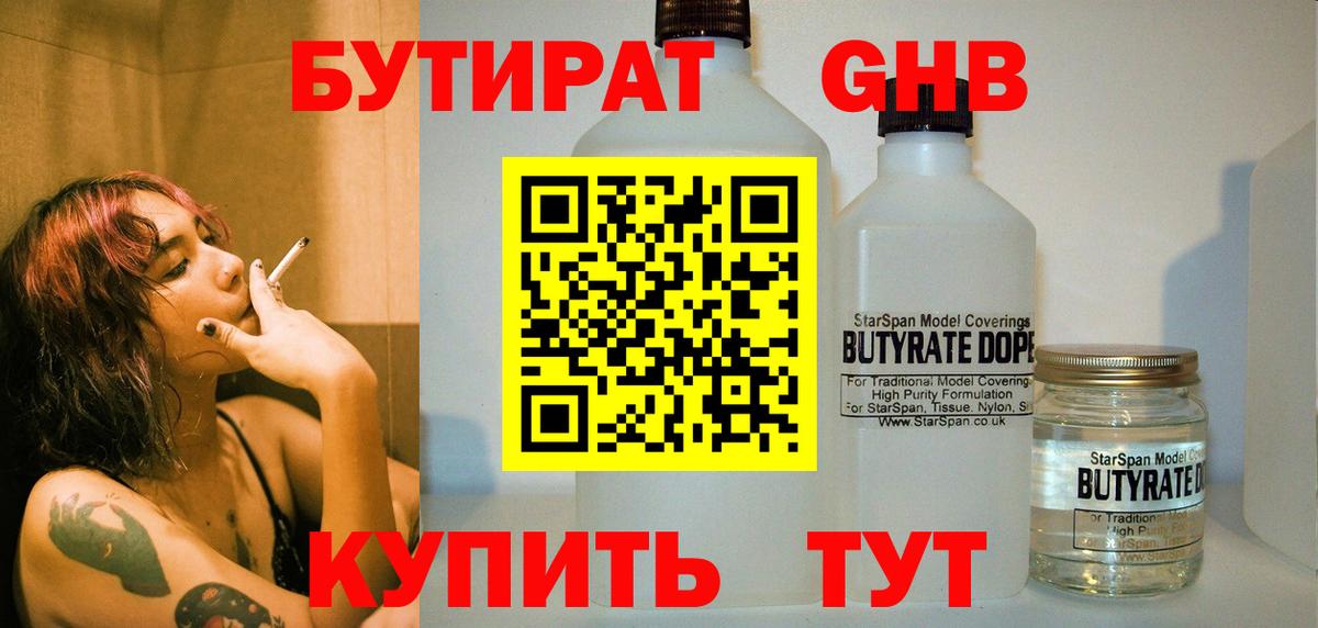 Бутират 1.4BDO  Вход с VPN  Отрадный 