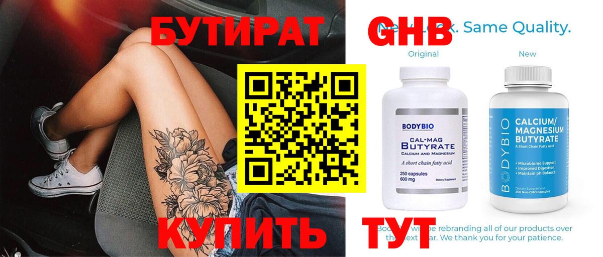 Бутират 99% Отрадный