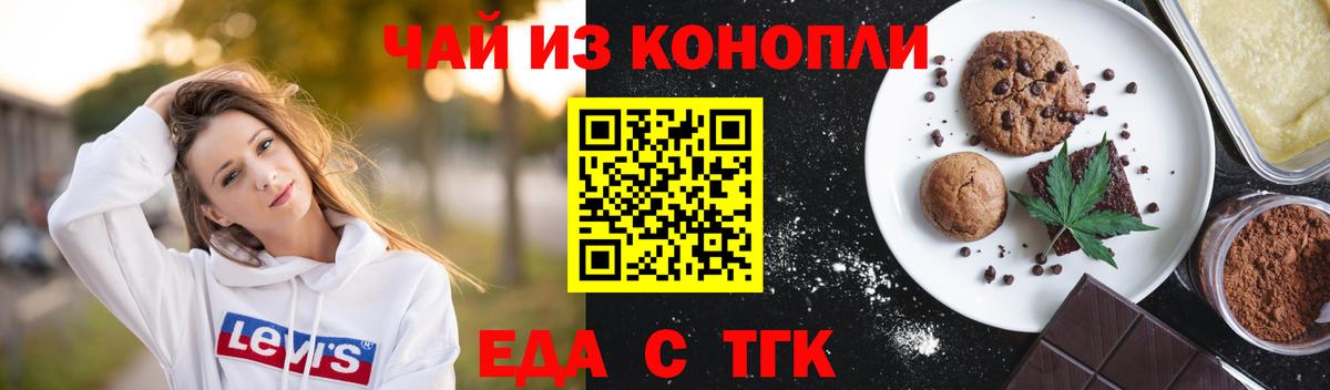 Отрадный  Печенье с ТГК конопля  Вход с VPN 