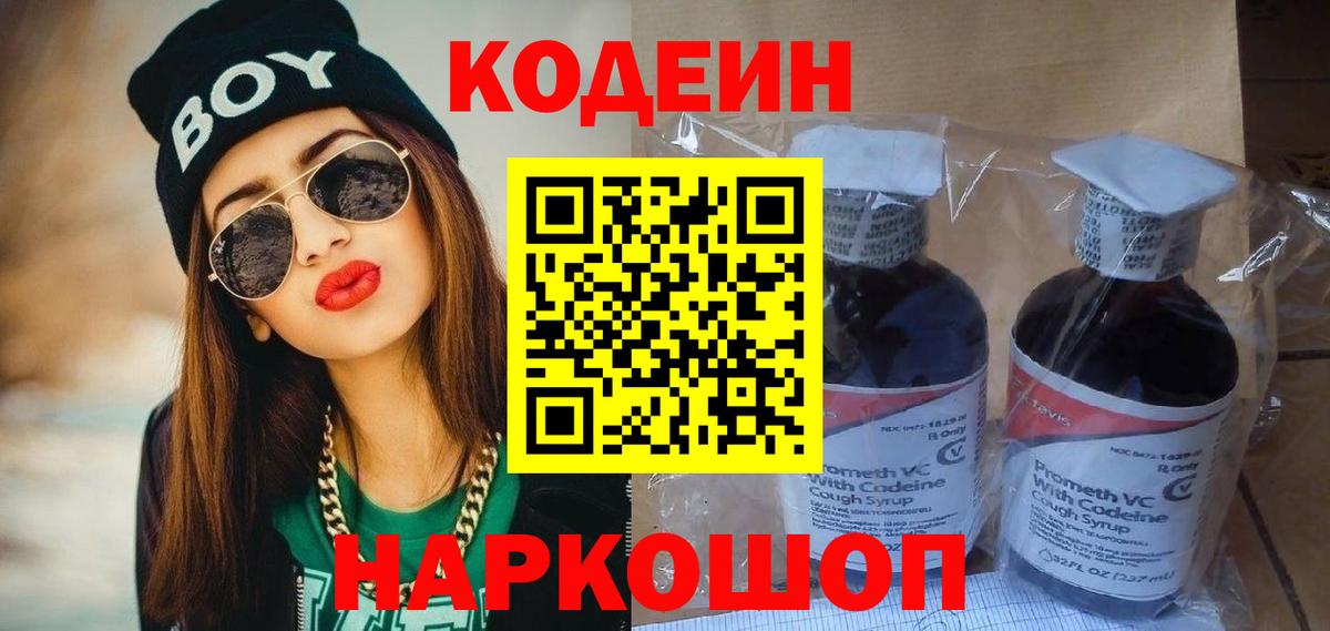Кодеиновый сироп Lean напиток Lean (лин)  Вход с VPN  Отрадный  Кодеин напиток Lean (лин) 
