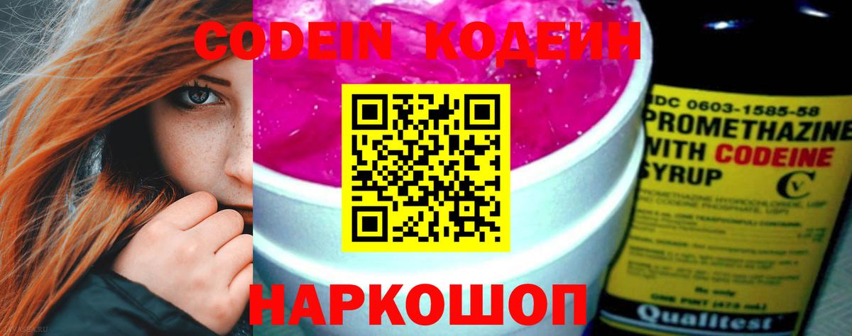 Кодеиновый сироп Lean Purple Drank Отрадный