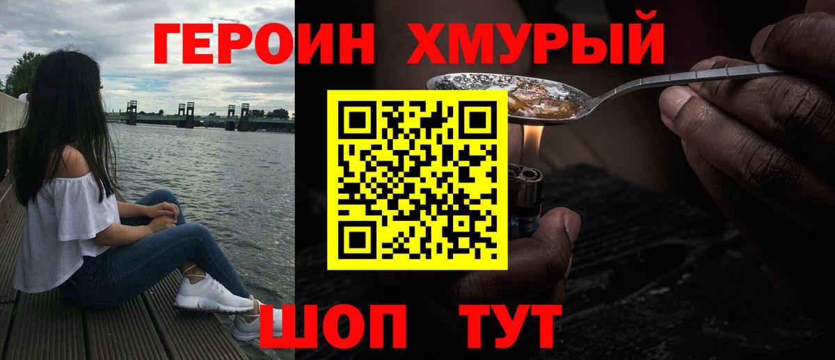 Героин герыч  Вход с VPN  Отрадный 