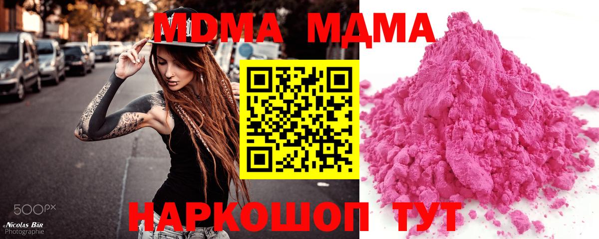 МДМА кристаллы  Вход с VPN  MDMA VHQ  Отрадный 