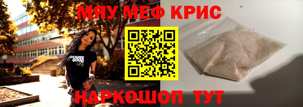 МЯУ-МЯУ VHQ  Мефедрон  Отрадный  Вход с VPN  МЯУ-МЯУ 4 MMC 