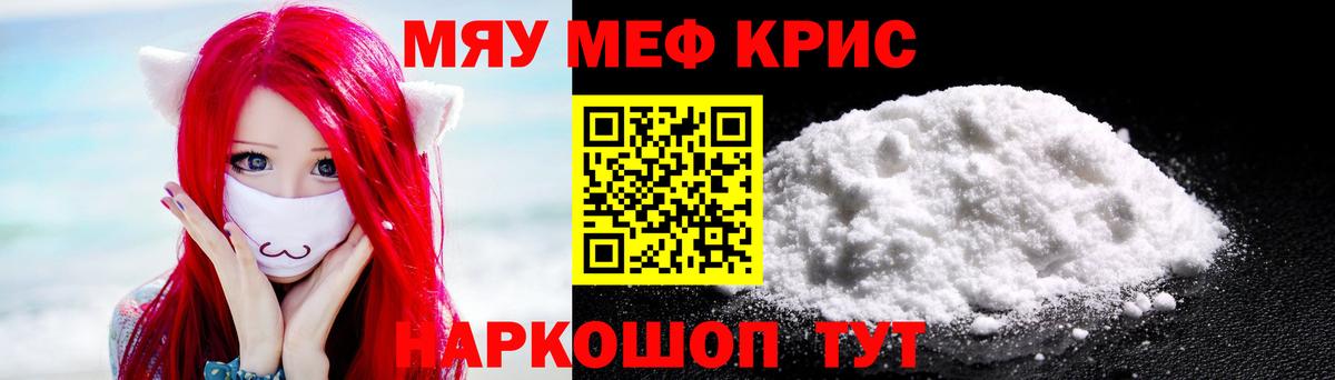 Меф кристаллы Отрадный