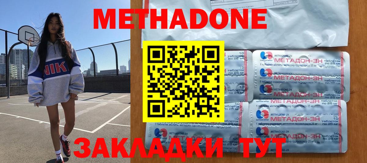 МЕТАДОН мёд  Вход с VPN  Отрадный 